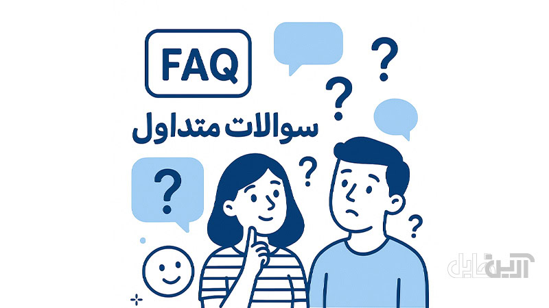 پرسشهای پرتکرار درباره برنامه ریفرال (دعوت دوستان) اپلیکیشن بلو