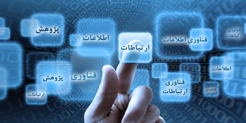 نمونه سؤالات مبانی فناوری اطلاعات