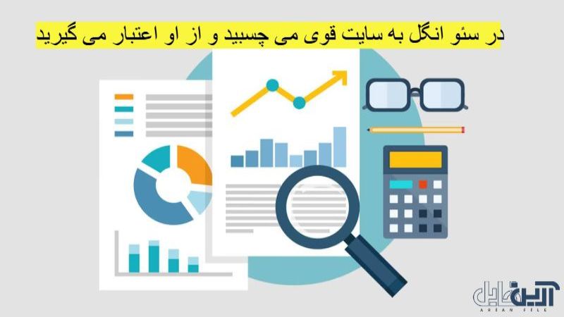 در سئو انگل به سایت قوی می چسبید