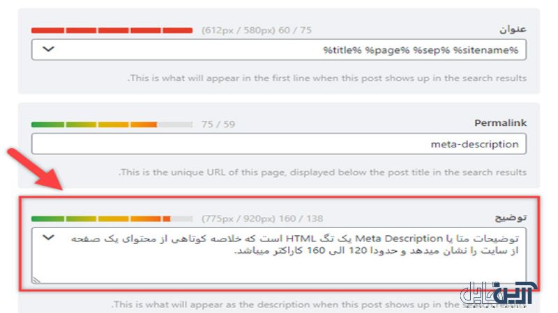 تست درستی متا دیسکریپشن در افزونه یوست