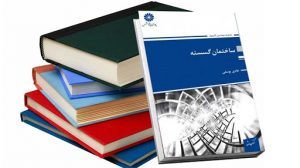 عناوین دروس امتحانی در آزمون کارشناسی ارشد فناوری اطلاعات
