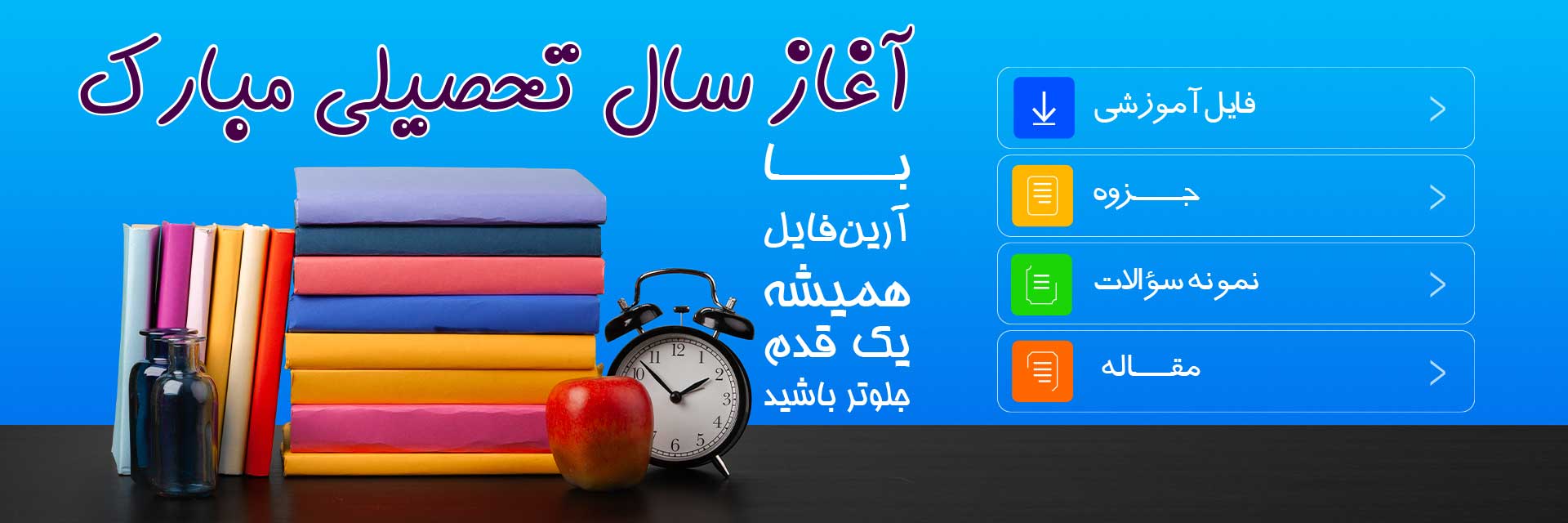 اسلایدر تبلیغاتی فروشگاه آرین فایل – معرفی مجموعه محصولات دیجیتال و فایل‌های آموزشی با تخفیف ویژه