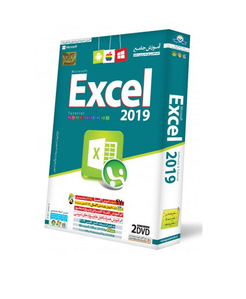 معرفی کتاب آموزش اکسل 2019