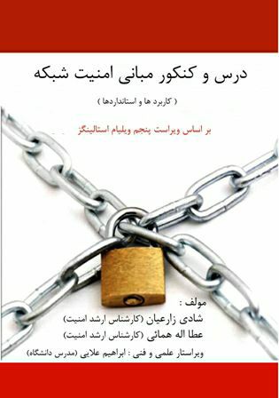 کتاب درس و کنکور امنیت شبکه