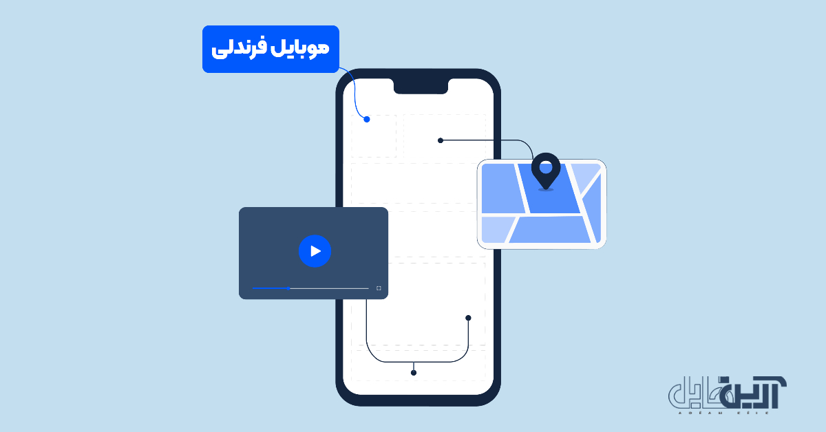 موبایل فرندلی کردن سایت