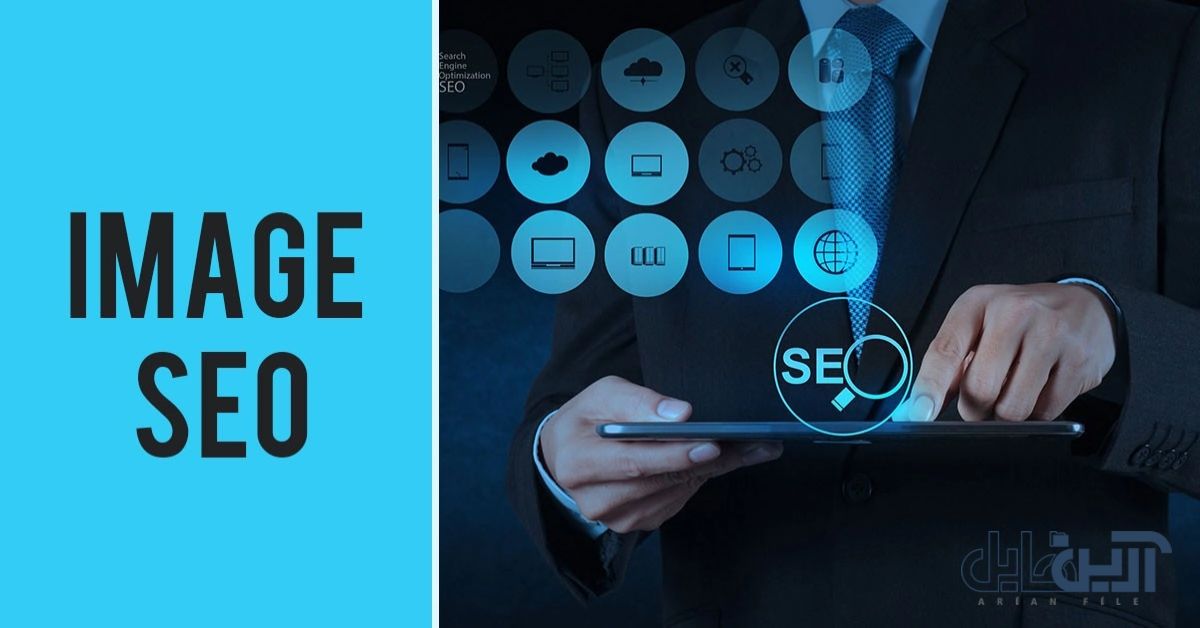 آموزش سئوی تصاویر