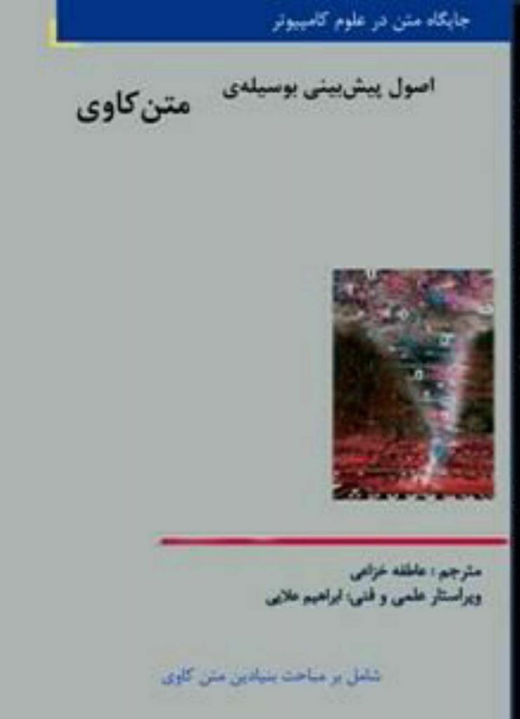 کتاب اصول پیش بینی بوسیله متن کاوی