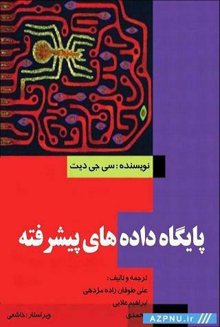 کتاب پایگاه داده پیشرفته